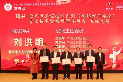 北京市增設網絡空間安全職稱評審專業，助力網絡信息技術研發人才發展
